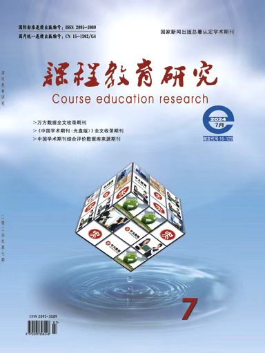课程教育研究（汉）