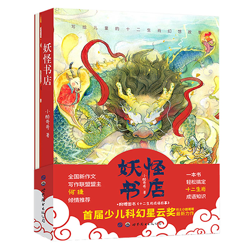 幼儿童书系列-妖怪书店
