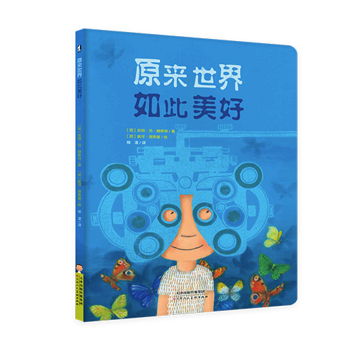 幼儿暖绘本系列--原来世界如此美好