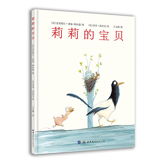 幼儿童书系列-莉莉的宝贝