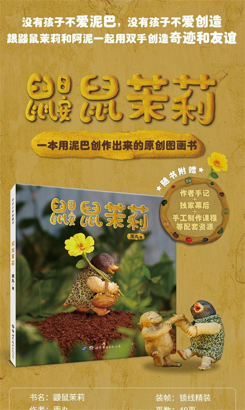 幼儿童书系列-鼹鼠茉莉