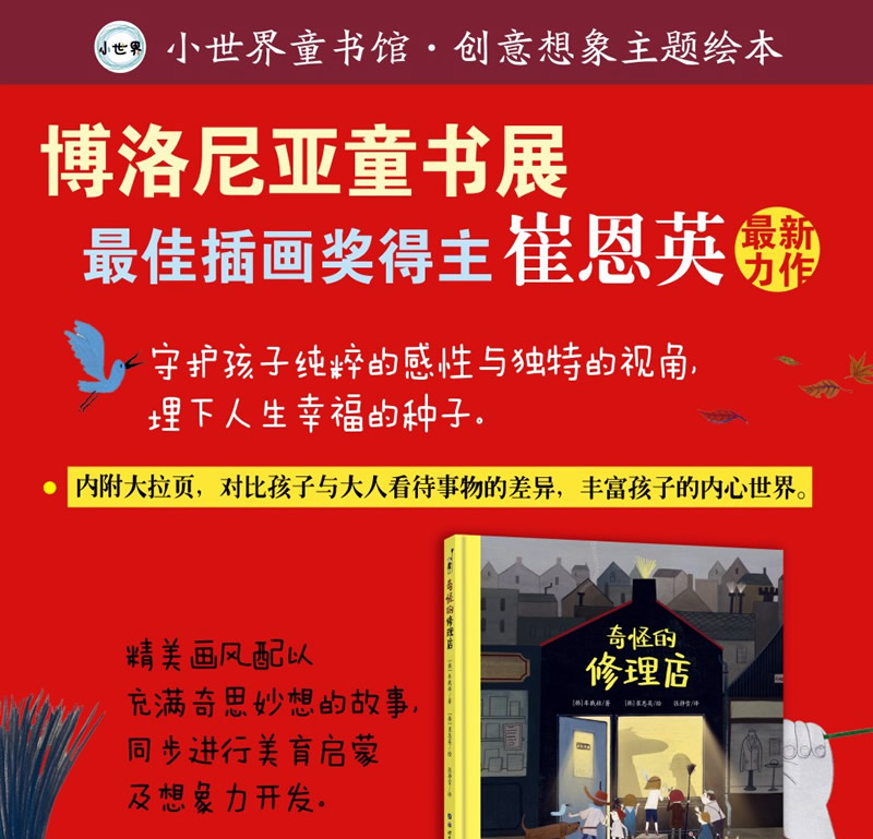 幼儿童书系列-奇怪的修理店