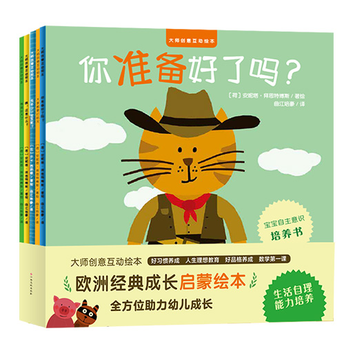 幼儿暖绘本系列--大师创意互动绘本（5册）