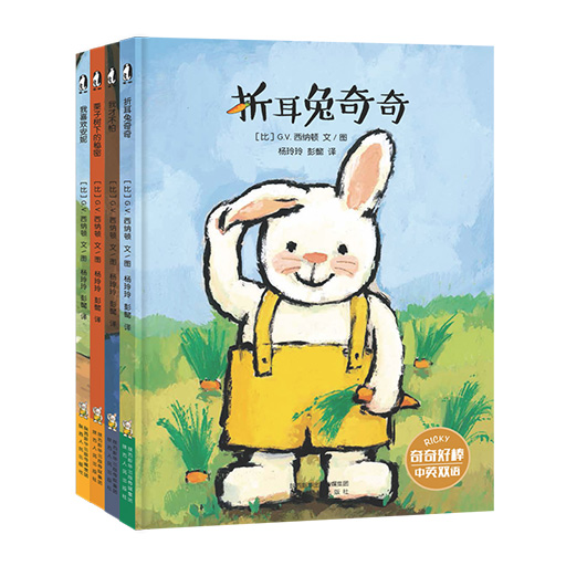 幼儿暖绘本系列--折耳兔奇奇精装（全4册）