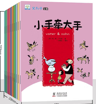 平装绘本：父与子全集全（全10册）