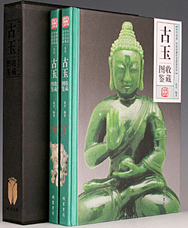 《古玉》彩色图鉴收藏版（全2卷）