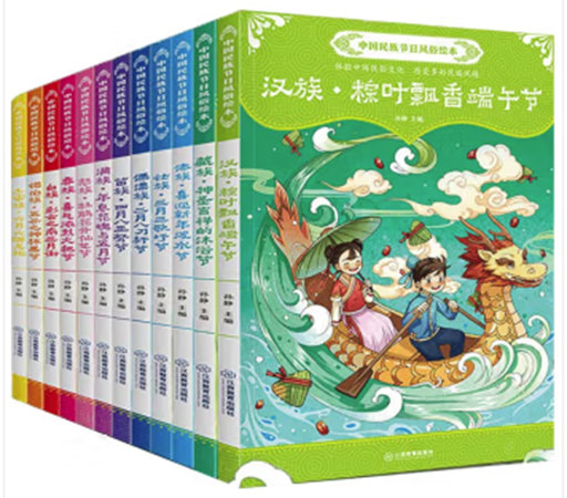 中国民族节日风俗绘本全12册