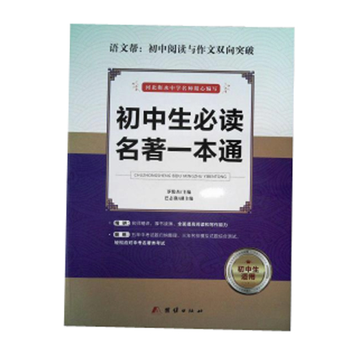 语文帮-初中阅读与作文双向突破全5册