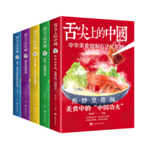 舌尖上的中国全5册