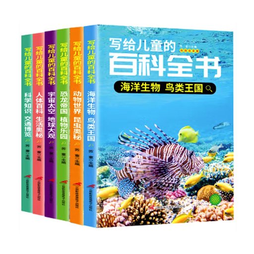彩色注音-写给儿童的百科全书全6册