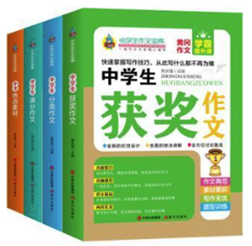 （双色）中学生作文宝典全4册