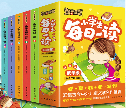 小学生每日一读1-3年级全5册