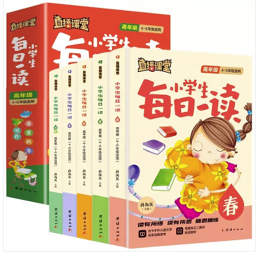 小学生每日一读4-6年级全5册