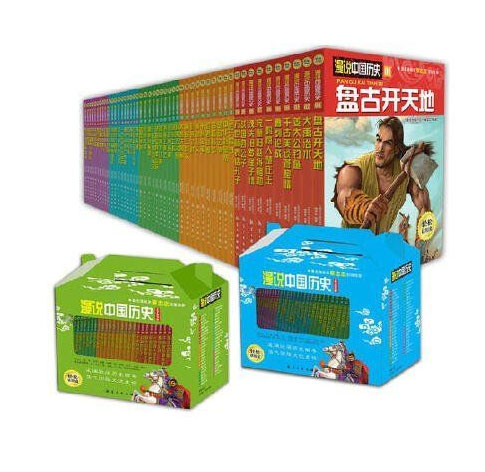 漫说中国历史