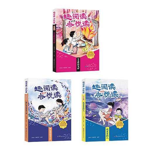 趣阅读·去悦读（高年级段）