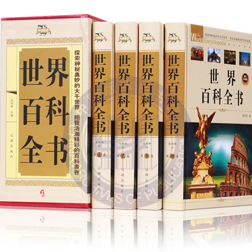 世界百科全书