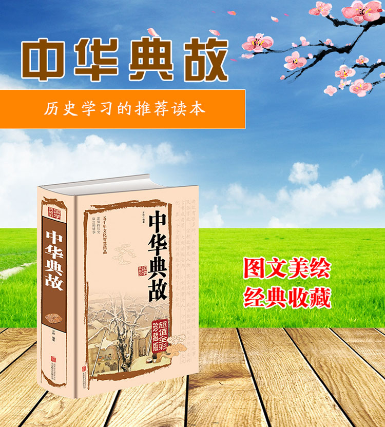 中华典故