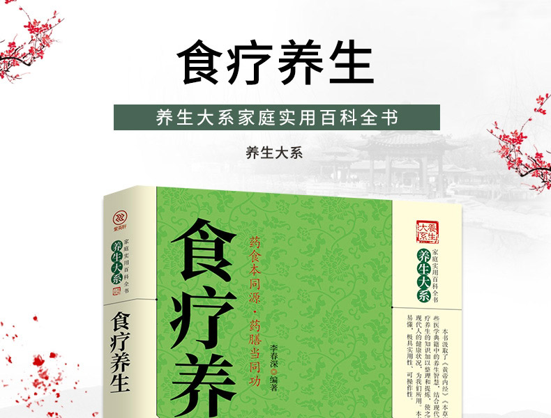 食疗养生