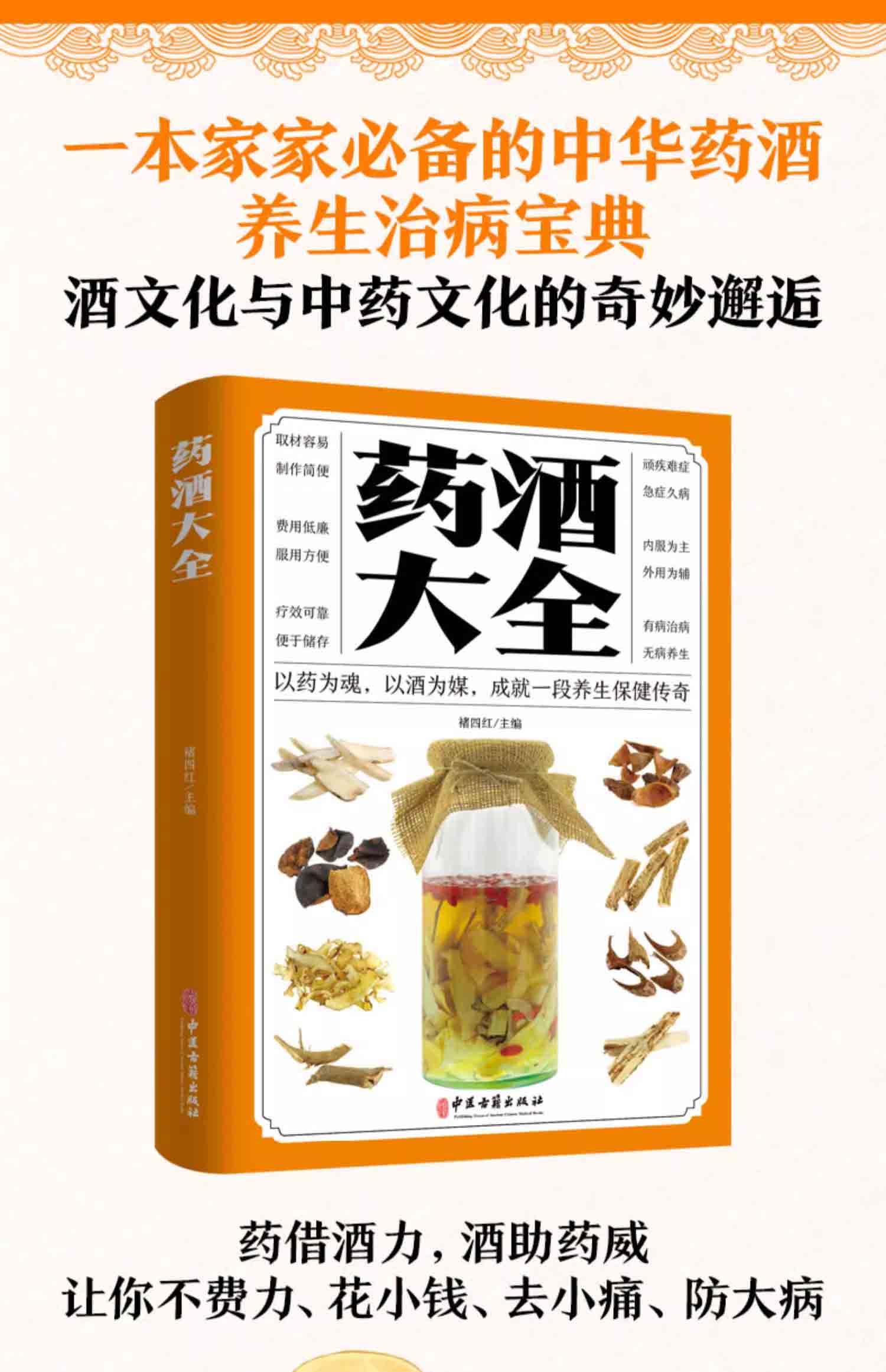 药酒大全