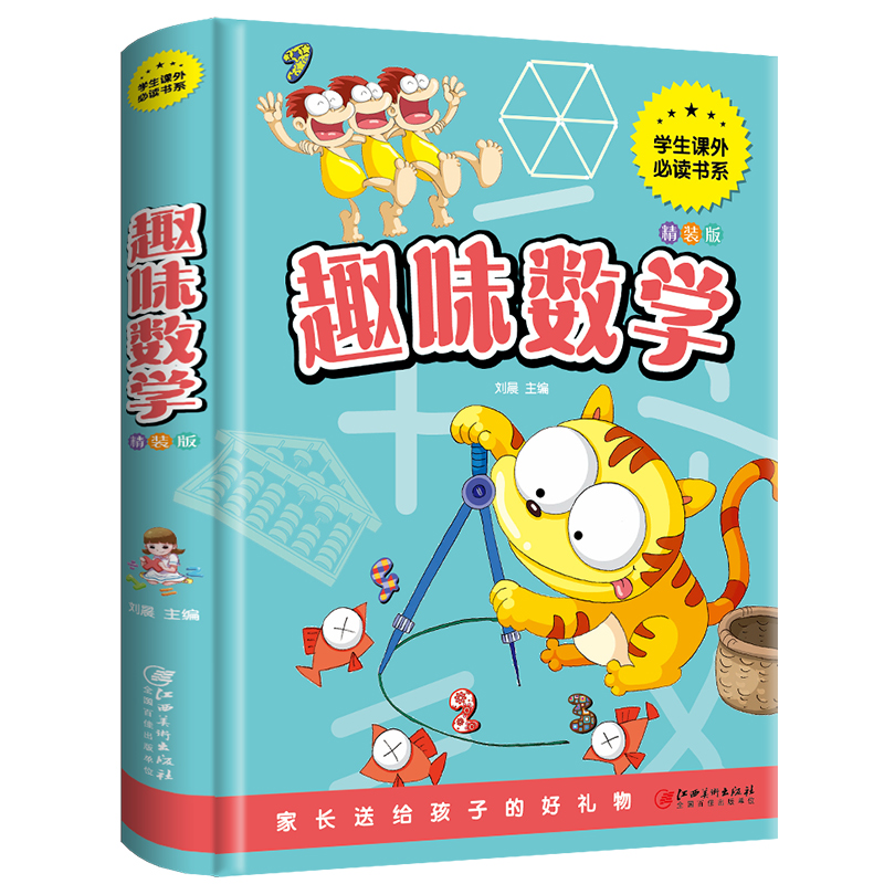 趣味数学