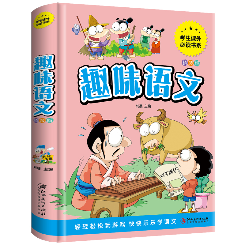 趣味语文