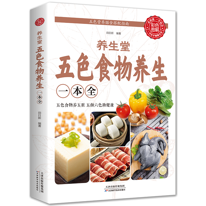 养生堂
