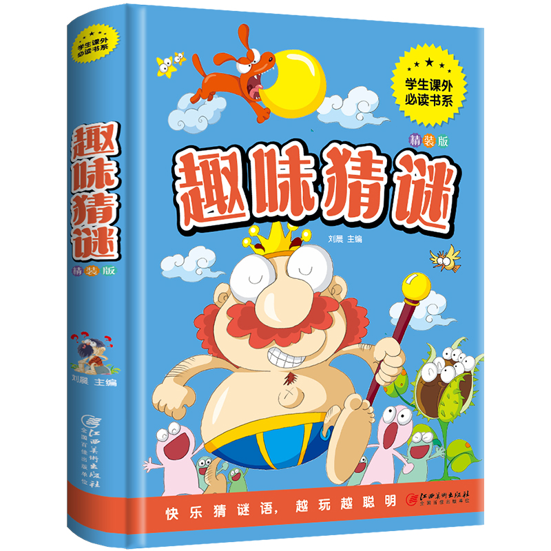趣味猜谜