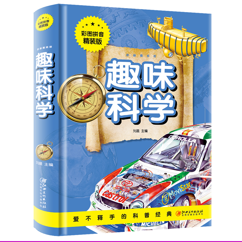 趣味科学