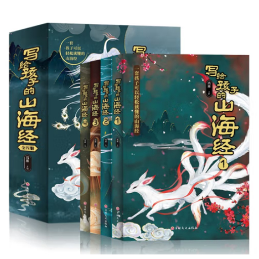 小学读经典.写给孩子的山海经（彩插4册）