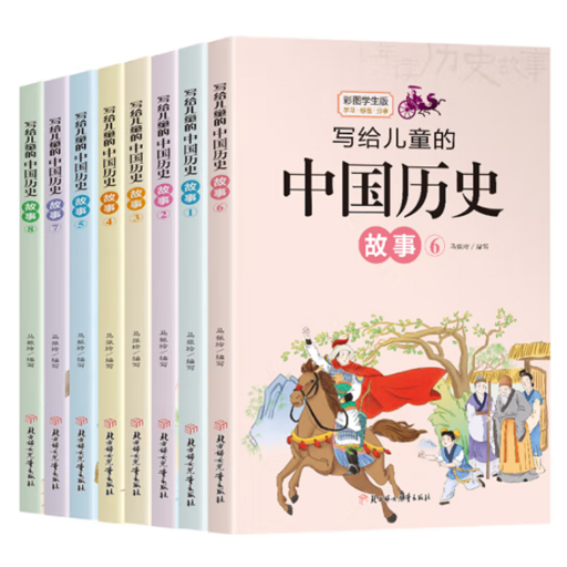 小学读历史.写给儿童的中国历史故事（8册）