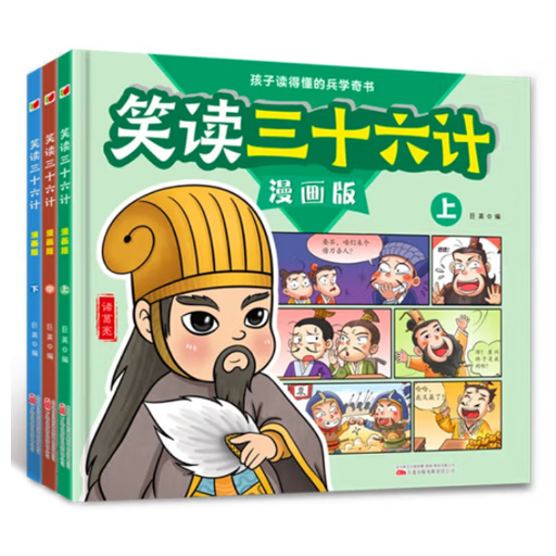 小学看漫画.笑读三十六计（漫画3册）