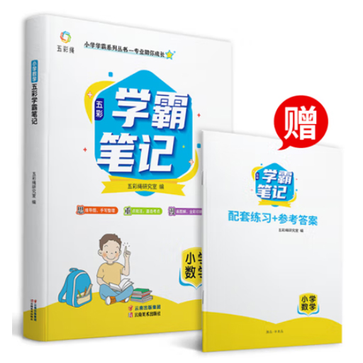 小学学霸笔记（语数英3册）
