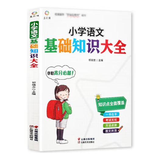 小学基础知识大全（语数英3册）