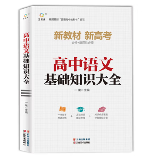 高中基础知识大全.语数英（3册）