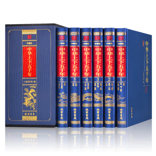 国学精装.中华上下五千年（6卷）