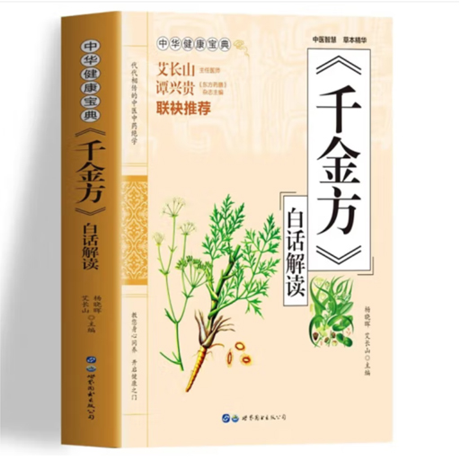 中华健康宝典（5册）