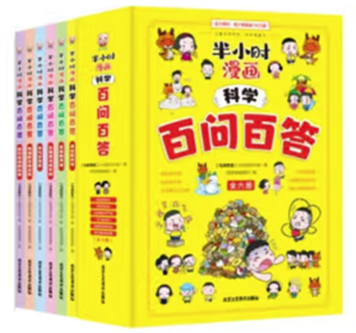 半小时漫画：科学百问百答全6册