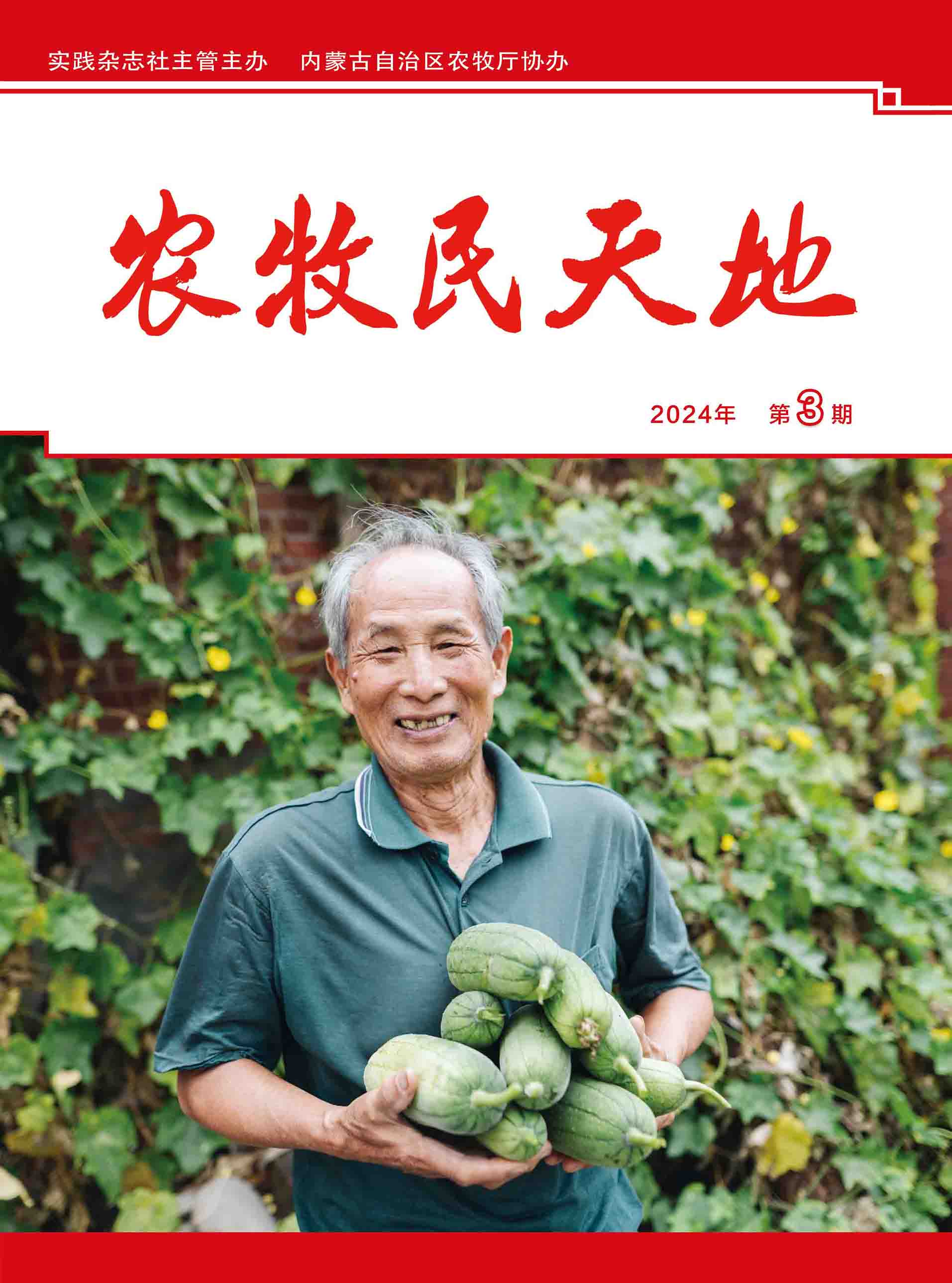 农牧民天地