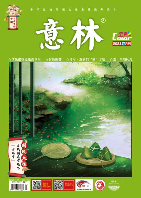 《意林.国潮》