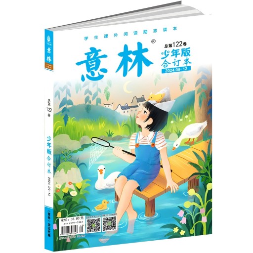 《意林少年版合订本》