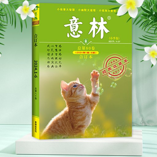 《意林合订本》