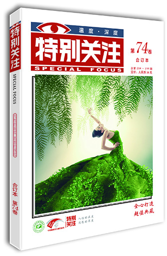 特别关注2025年合订本
