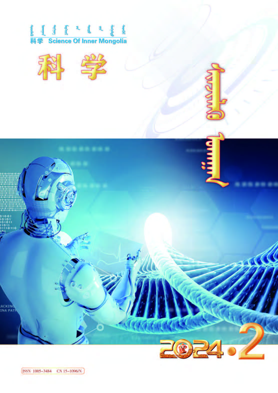 科学（蒙）