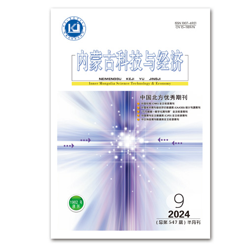 内蒙古科技与经济（汉）