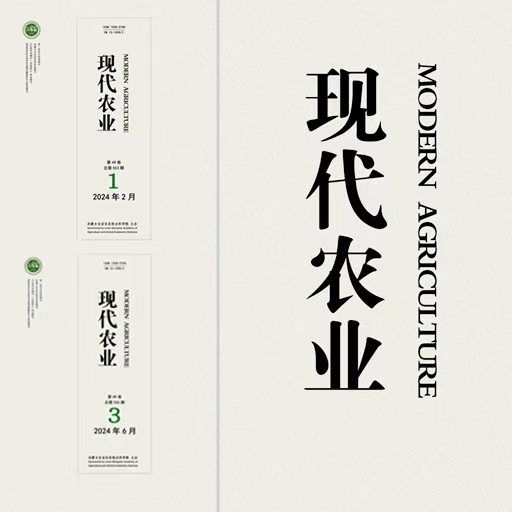 现代农业（汉）