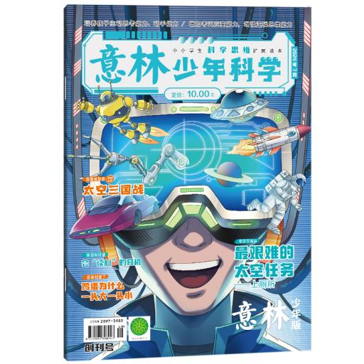 意林少年科学