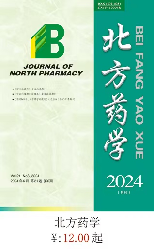 北方药学(汉)