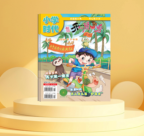 小学时代《开心脱口秀》