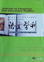 语文学刊（汉）