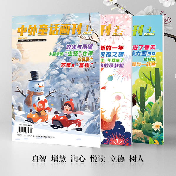 中外童话画刊（汉）